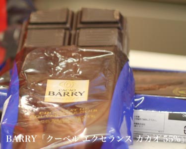 BARRY 「クーベル エクセランス カカオ55%」